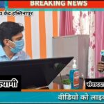 कोरोनावायरस की नई जंग को लेकर है पूर्ण रूप से तैयार हस्तिनापुर सामुदायिक स्वास्थ्य केंद्र हस्तिनापुर की मेडिकल टीम हस्तिनापुर नगर वासियों को बताया डॉक्टर अमित त्यागी ने बचने के उपाय।