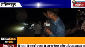 मध्य गंगा नहर हस्तिनापुर में टेंपो गिरने से अधेड़ व्यक्ति की मौत संदिग्ध हालत में मिला व्यक्ति पुलिस की लापरवाही पर उठे सवाल