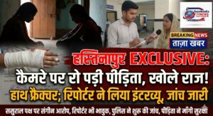 हस्तिनापुर: विधवा महिला की पुत्री के साथ दरिंदगी का आरोप, विरोध करने पर मारपीट में मौसी के हाथ मे फेकचर