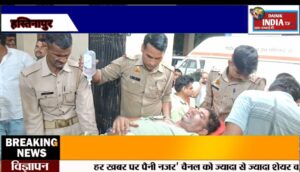 दैनिक इंडिया टीवी न्यूज़: पुरानी रंजिश में खूनी संघर्ष, गवाह पर जानलेवा हमला कर दबंग फरार