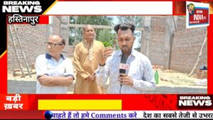 हस्तिनापुर: राजकीय इंटर कॉलेज में इंडोर मिनी स्टेडियम का निर्माण कार्य जारी, आधा कार्य पूर्ण