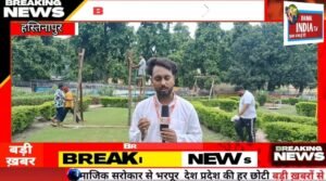 हस्तिनापुर में हर्षोल्लास के साथ मनाया जाएगा स्वतंत्रता दिवस और हरियाली तीज का पर्व, महिलाओं के लिए विशेष झूला कार्यक्रम का आयोजन
